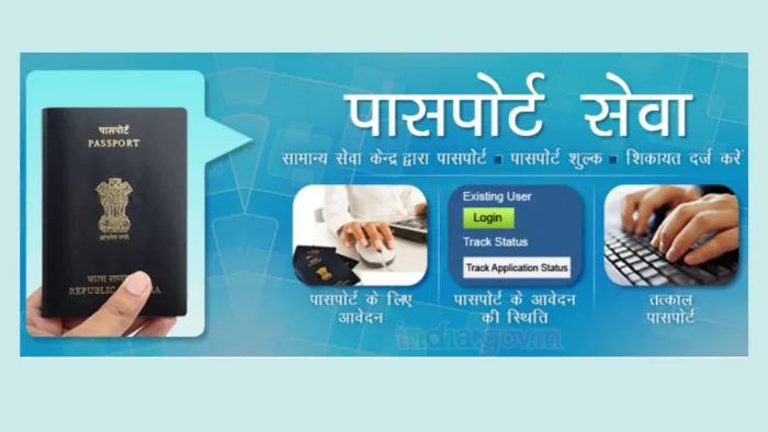 Passport apply online: पासपोर्ट अपॉइंटमेंट ऑनलाइन ऐसे करें बुक