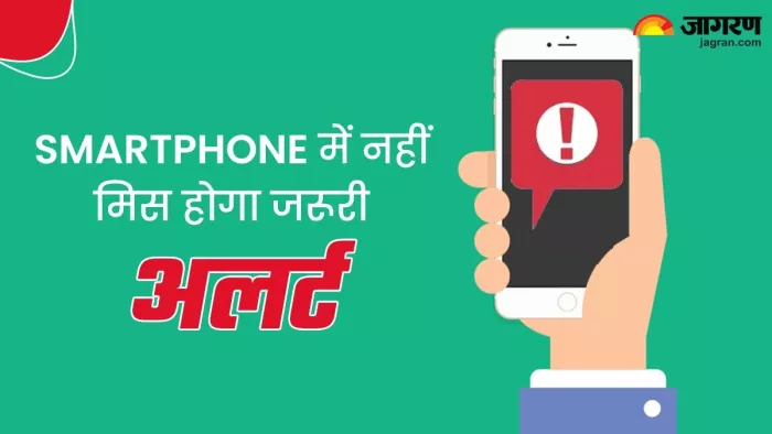 ये सेटिंग हैं फोन में ऑन, इसलिए नोटिफिकेशन मिलने में आ रही परेशानी