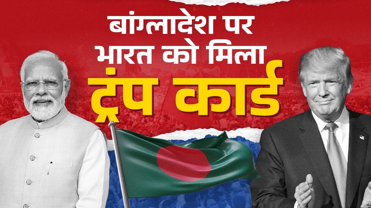 https://www.jagranimages.com/images/newimg/15022025/15_02_2025-bangladesh-trump-card_23885134.jpg