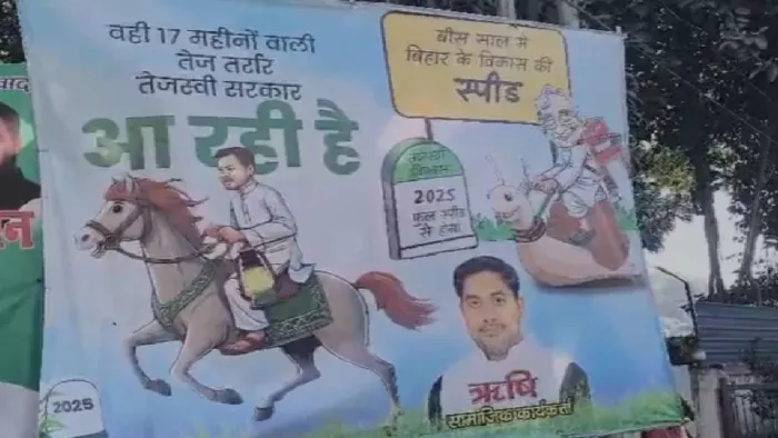 कार्यकर्ता ऋषि द्वारा लगाया गया तेजस्वी और सीएम नीतीश कुमार का पोस्टर