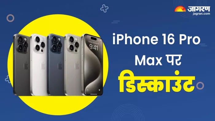 iPhone 16 Pro Max पर मिल रही है बड़ी छूट।