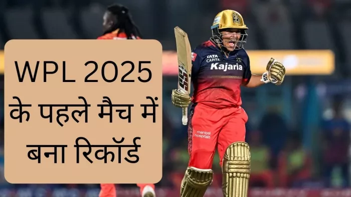 आरसीबी ने गुजरात को मात देकर रिकॉर्ड बनाया
