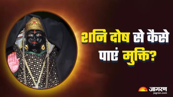 Shaniwar ke Upay शनिवार के दिन क्या करना चाहिए?