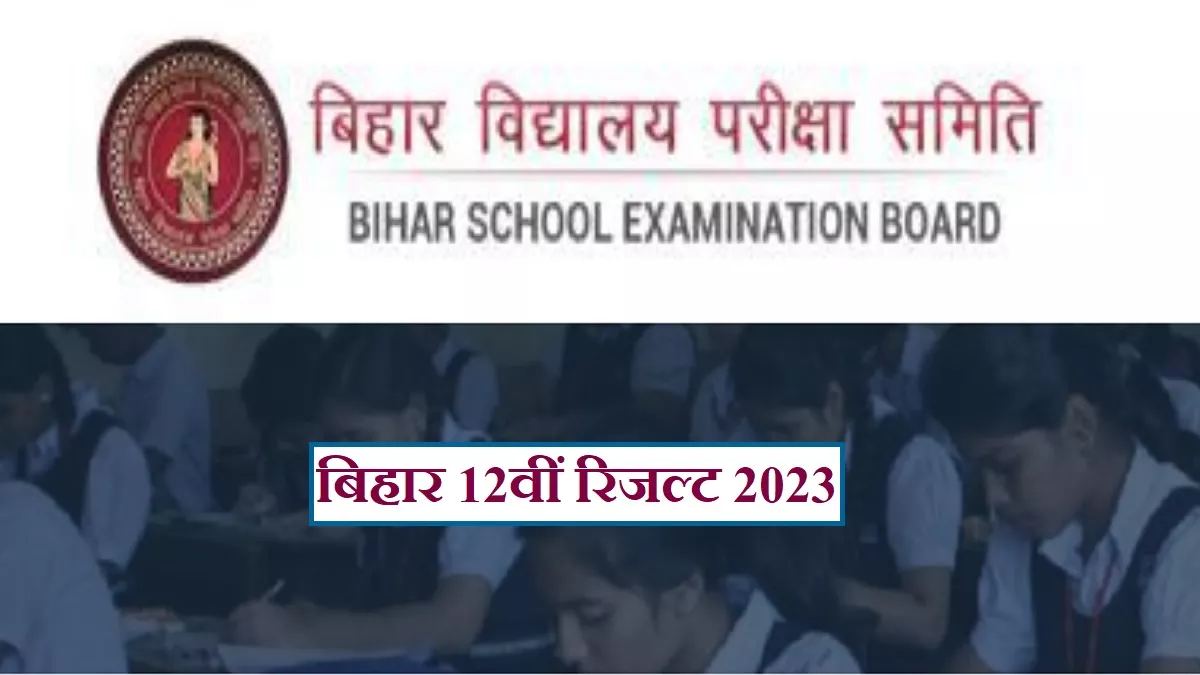 BSEB Inter Result 2023 Date: आ गया बिहार बोर्ड 12वीं के 13 लाख स्टूडेंट्स के नतीजों पर अपडेट, जानें डेट