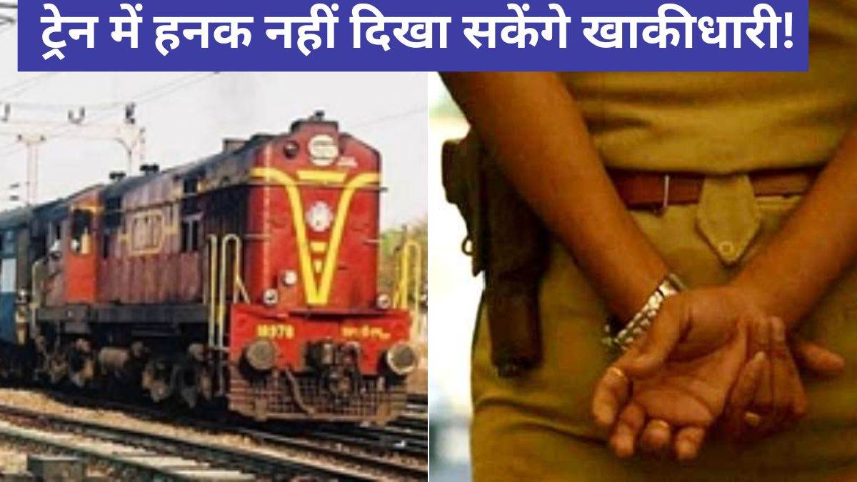 action will be taken against policemen for traveling without ticket in train