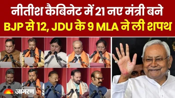 नीतीश कुमार के नेतृत्व वाली बिहार सरकार के मंत्रिमंडल का विस्तार।