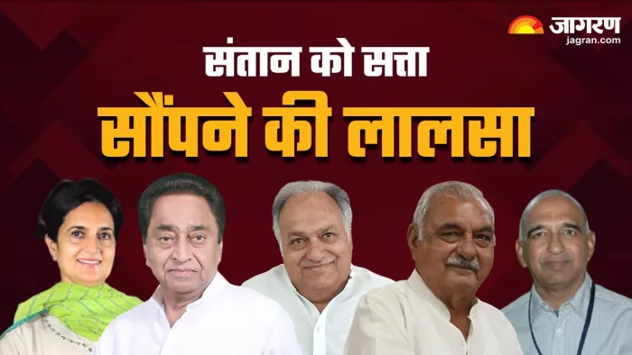 Lok Sabha Chunav 2024:अगली पीढ़ी के मोहपाश में जकड़े दिग्गज कांग्रेसी ।
