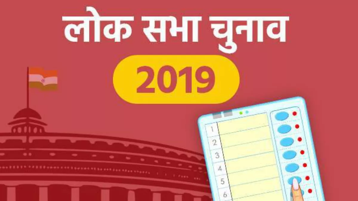 Rajasthan Lok Sabha Chunav 2024- राजस्थान में दो चरणों में हुआ था 2019 लोकसभा चुनाव, पढ़ें कब और कितनी सीटों पर हुआ था मतदान