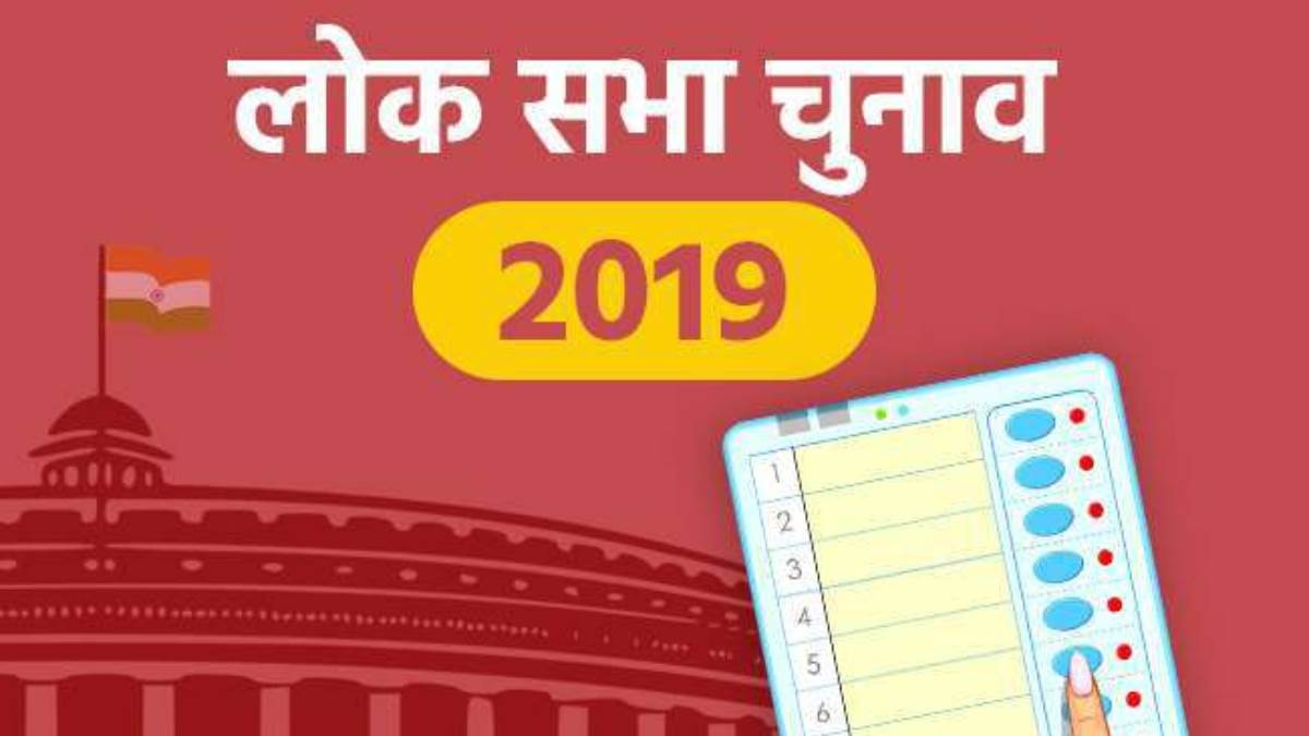 maharashtra lok sabha election 2024 voting in maharashtra in 2019 lok sabha election