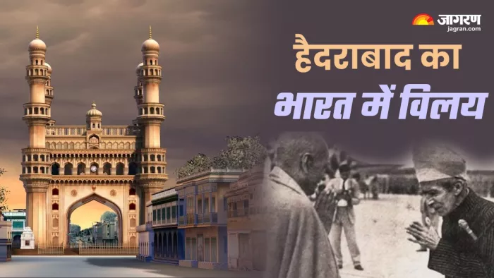 हैदराबाद का भारत में विलय होने का दिलचस्प किस्सा