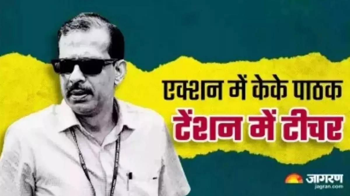 KK Pathak : स्कूल में कम मिले बच्चे तो केके पाठक ने रोक दी इन शिक्षकों की सैलरी, दे दिया ऐसा फरमान