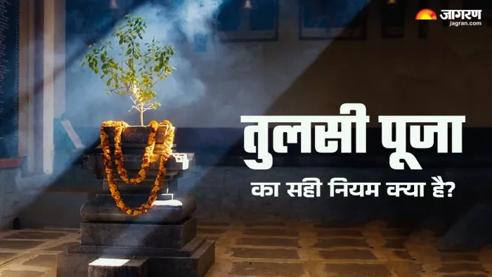 Papmochani Ekadashi 2025: पापमोचनी एकादशी तुलसी पूजा विधि।