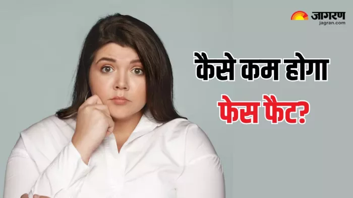Face Fat Lose: चेहरे की चर्बी कम करने के लिए क्या करें? (Picture Courtesy: Freepik)