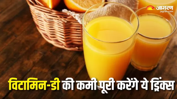 Vitamin D Rich Drinks: विटामिन-डी से भरपूर हैं ये 4 ड्रिंक्स (Picture Courtesy: Freepik)