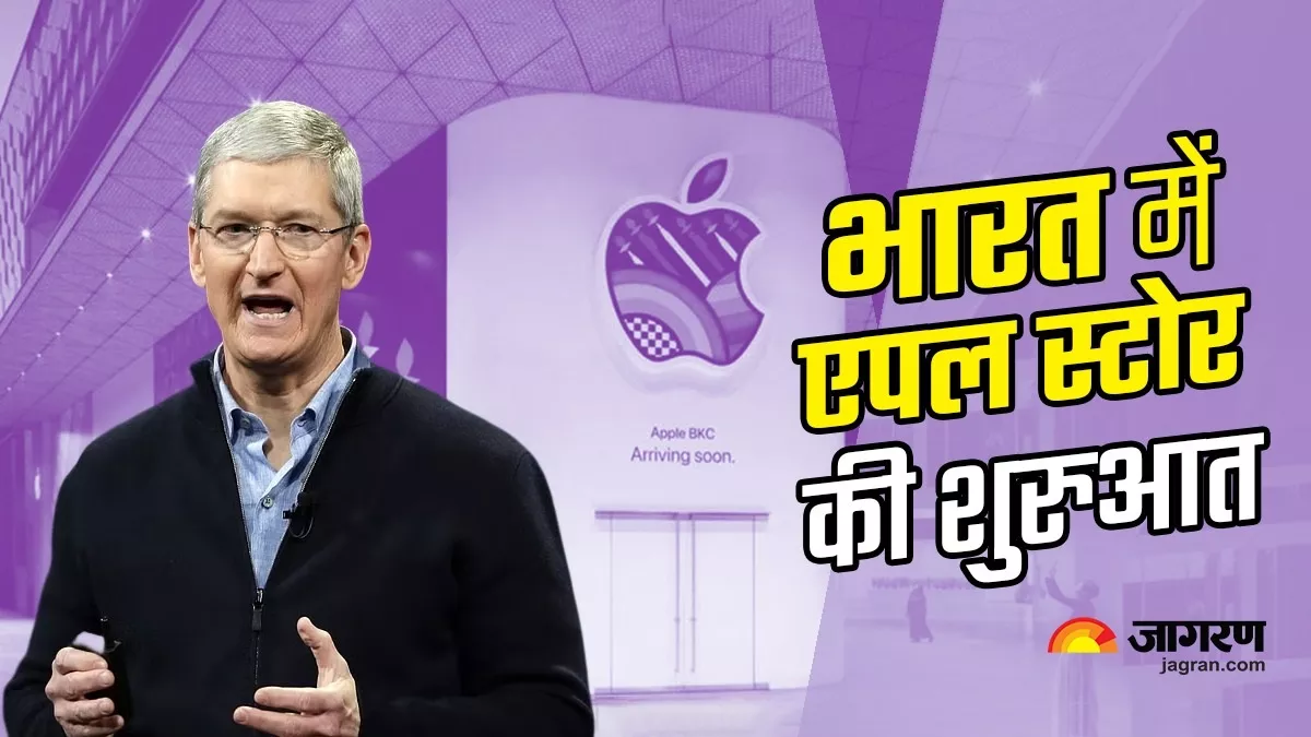 भारत में लगातार बढ़ रहा Apple का बाजार, कभी बिकते थे इक्का-दुक्का iPhone; अगले हफ्ते शुरू होने जा रहे दो स्टोर