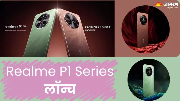 realme P1 Series में लॉन्च हुए दो नए Smartphone