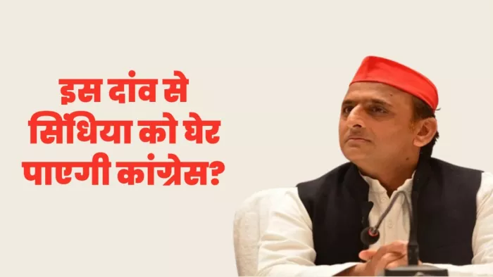 लोकसभा चुनाव 2024: मध्य प्रदेश में जनसभा करेंगे अखिलेश यादव।