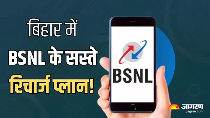 ये हैं बीएसएनएल के सस्ते रिचार्ज प्लान