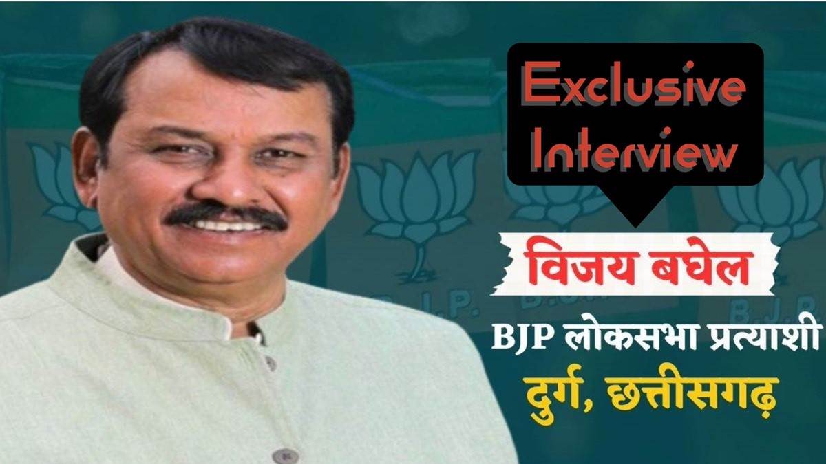 lok sabha election 2024 durg chhattisgarh bjp candidate vijay baghel exclusive interview read here