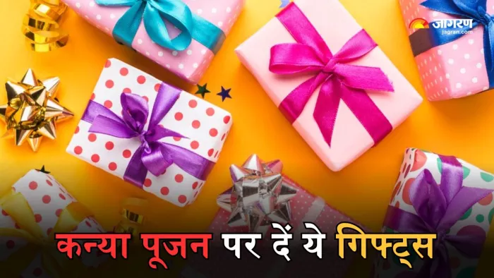 कन्या पूजन पर दे सकते हैं ये गिफ्ट्स
