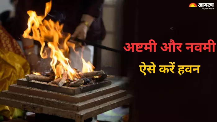 Chaitra Navratri 2024: चैत्र नवरात्र में अष्टमी और नवमी पर ऐसे करें हवन, सुख-समृद्धि की होगी प्राप्ति