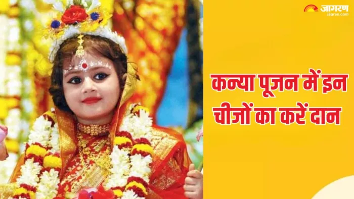 Chaitra Navratri 2024: अष्टमी और नवमी पर इन विशेष चीजों का करें दान, माता रानी होंगी प्रसन्न