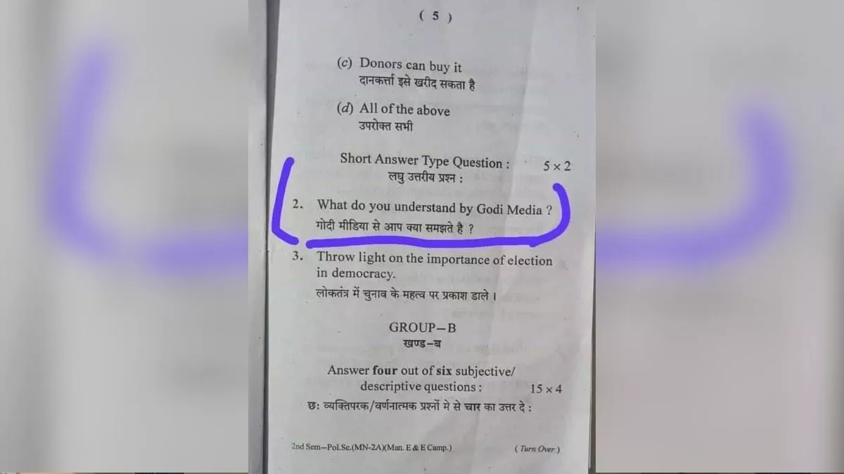 परीक्षा में पूछा गया ऐसा सवाल कि मच गया बवाल, कोल्‍हान विश्‍वविद्यालय के इस प्रश्‍न पत्र को देख चकराया बच्‍चों का सिर