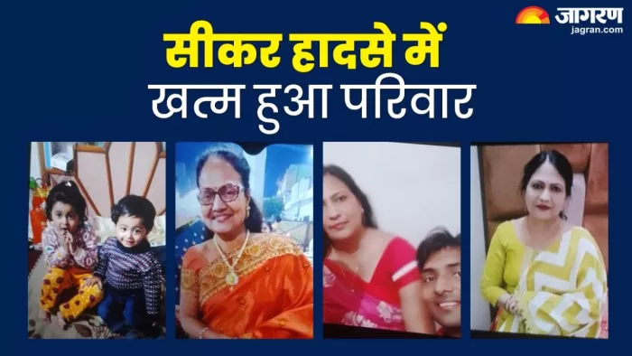 राजस्थान के सीकर में हुए हादसे में सात लोगों की मौत।