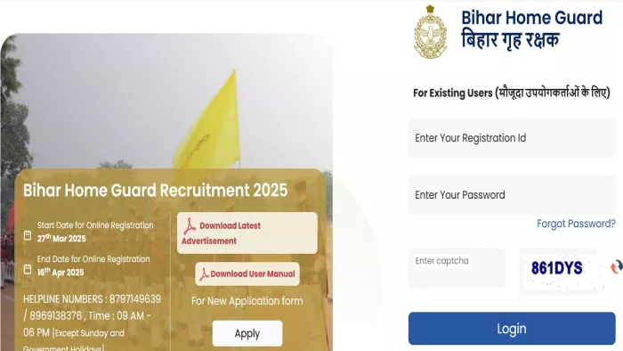 Bihar Home Guard Recruitment 2025 के लिए यहां से करें अप्लाई।