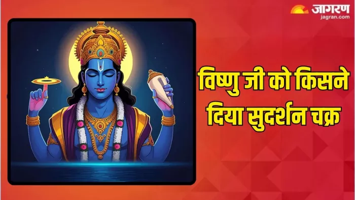 Lord Vishnu Sudarshan Chakra: इस तरह प्राप्त हुआ सुदर्शन चक्र (Pic Credit- Freepik)