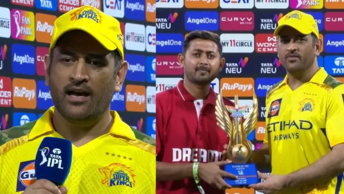 MS Dhoni ने बताया कौन हैं प्लेयर ऑफ द मैच का असल हकदार