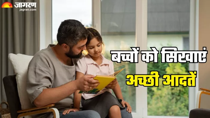 बच्चों को ऐसे सिखाएं अच्छी आदतें (Picture Credit- Freepik)