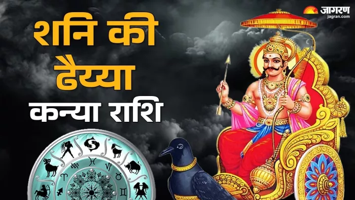 Shani Dhaiya: शनिदेव को कैसे प्रसन्न करें?