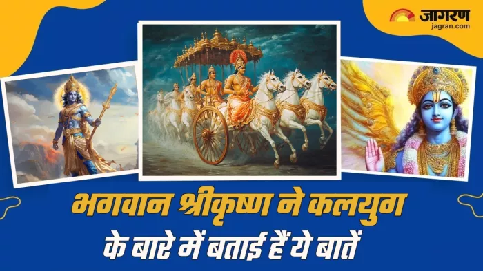 Shri Krishna भगवान श्रीकृष्ण ने पहले ही कर दी थी कलयुग की ये घोषणा।