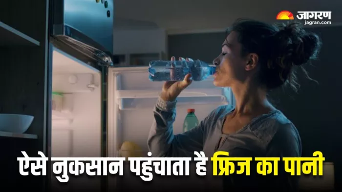 Cold Water Side Effects: फ्रिज से निकालकर गटागट ठंडा पानी पीने वाले हो जाएं सावधान (Image Source: Freepik)