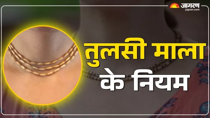 तुलसी माला पहनने से मिलते हैं कई लाभ