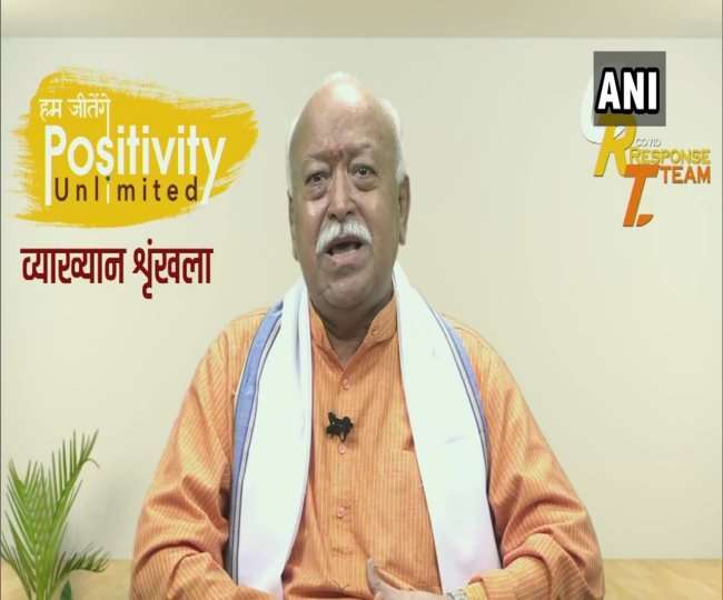Khaskhabar/पॉजिटिविटी अनलिमिटेड' व्याख्यान कार्यक्रम के तहत राष्ट्रीय स्वयंसेवक संघ के सरसंघचालक डॉ. मोहन भागवत ने शनिवार को संबोधित किया। यह कार्यक्रम कोविड रिस्पॉन्स टीम दिल्ली की ओर से किया जा