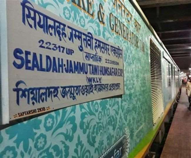 Indian Railways: रेल यात्रियों के लिए जरूरी सूचना... लुधियाना और जम्मूतवी एक्सप्रेस 20 मई से परिवर्तित मार्ग से चलेगी