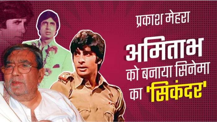 File Photo of Amitabh Bachchan and Prakash Mehra