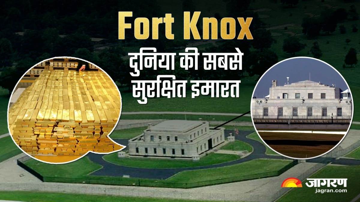 Fort Knox इस इमारत में रखा है दुनिया का सबसे बड़ा खजाना, अमेरिकी