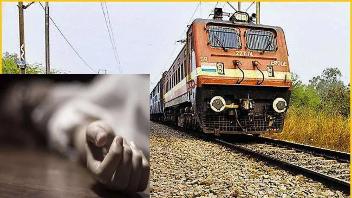 Kushinagar News: अवध एक्सप्रेस ट्रेन की चपेट में आकर मां-बेटी की मौत, 2 साल की मासूम को लेकर टहलने गई थी महिला