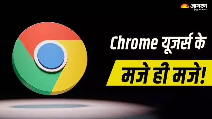 Chrome यूजर को मिला नया एआई फीचर, जाने कैसे करता है काम