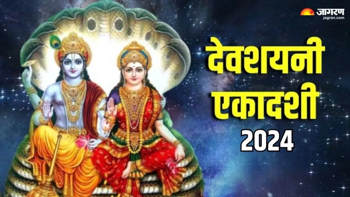 https://www.jagranimages.com/images/newimg/15052024/15_05_2024-devshayani-ekadashi-2024_23718510.jpg