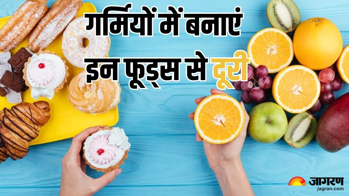 Foods to Avoid Summer: गर्मियों में रहना चाहते हैं हेल्दी और कूल, तो इस फूड आइटम्स से रहें दूर