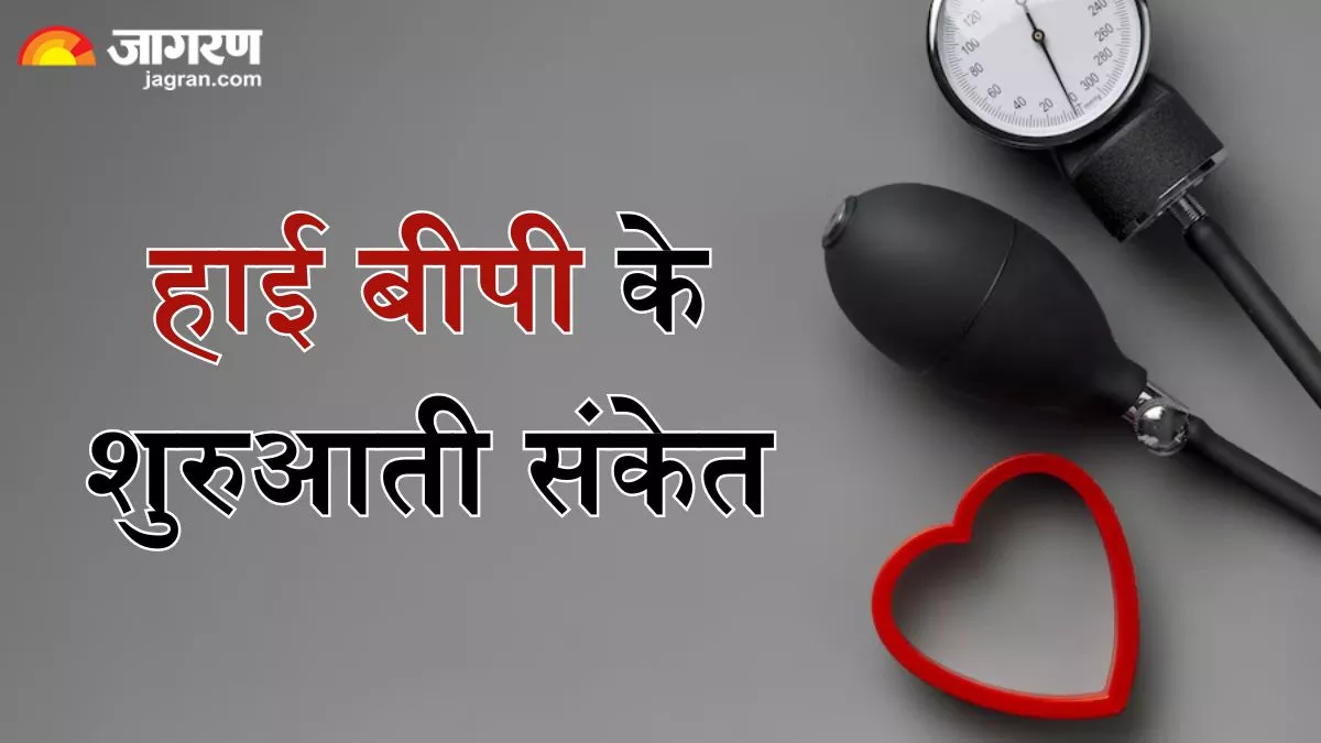 World Hypertension Day 2024: शरीर में ही छिपे होते हैं हाई बीपी के ये 6 संकेत, घातक हो सकती है इनकी अनदेखी