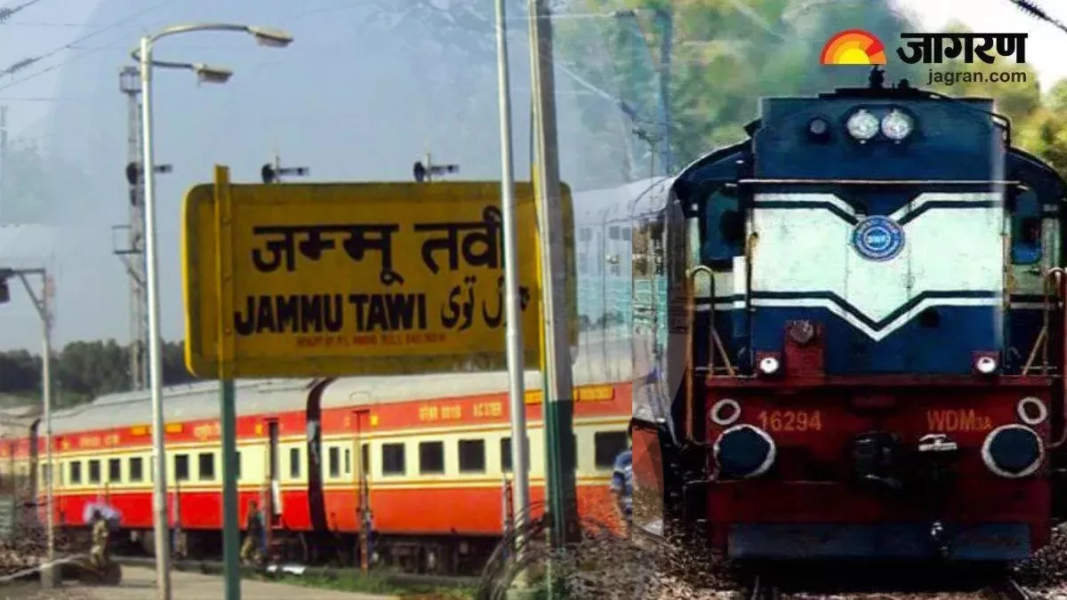 Jammu News: जम्मू को नया रेल डिवीजन जल्द मिलने की उम्मीद, 417 KM लंबे रेल मार्ग को करेगा कवर; कुल 43 होंगे स्टेशन