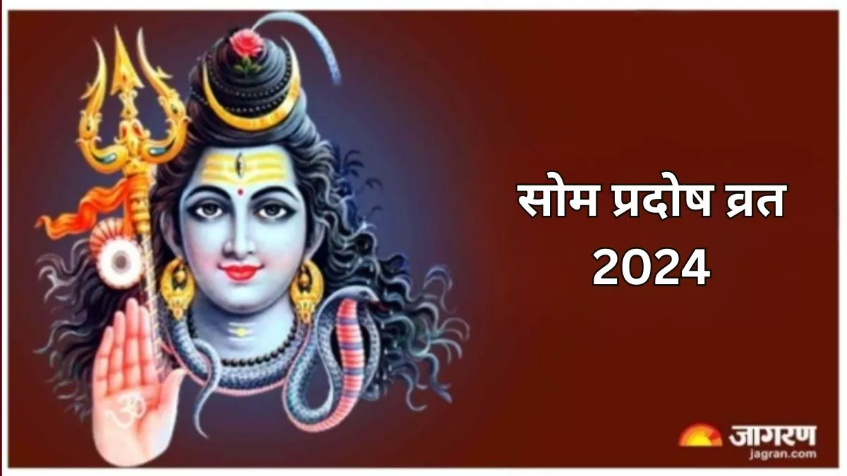 Som Pradosh Vrat 2024: प्रदोष व्रत की पूजा के दौरान इन मंत्रों का करें जाप, जीवन में सदैव रहेंगी खुशियां