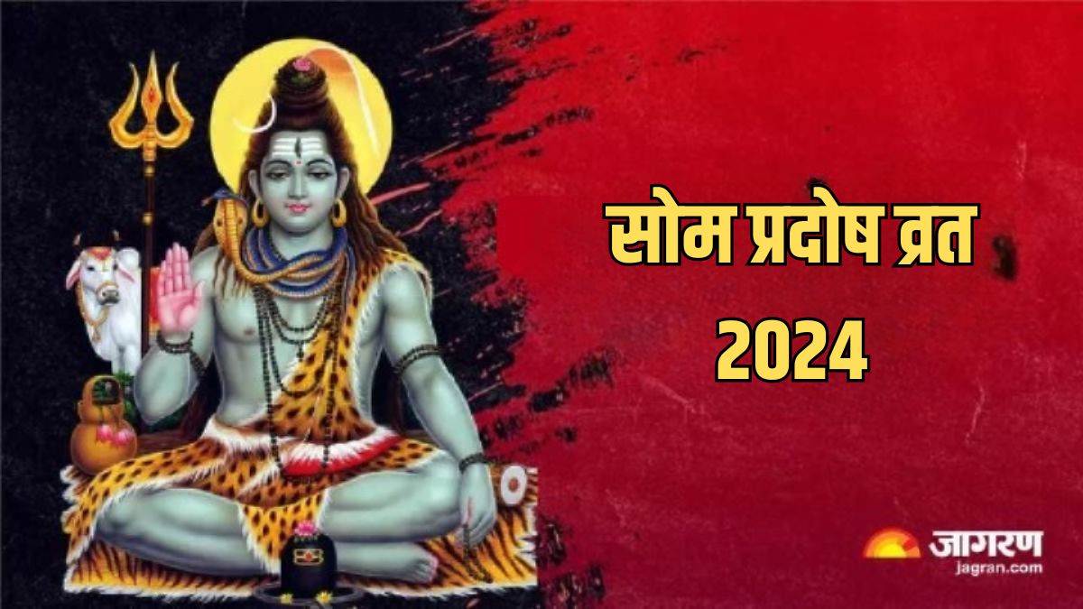 Som Pradosh Vrat 2024 प्रदोष व्रत भगवान शिव को है समर्पित, जानें कैसे