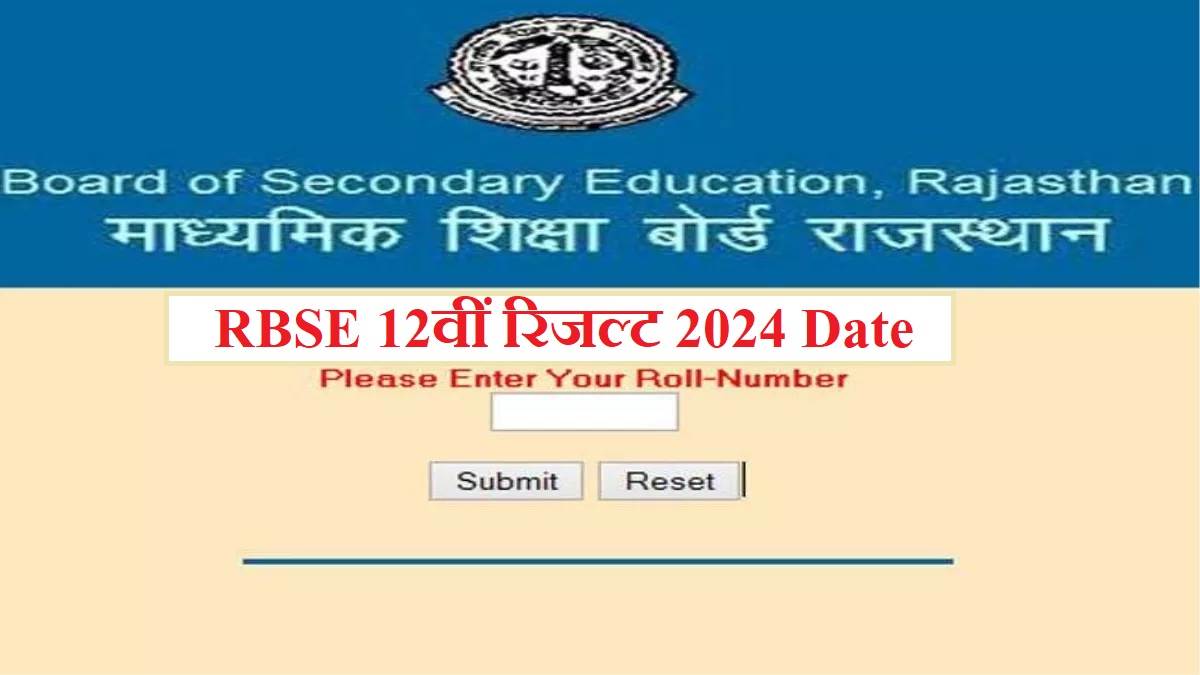 RBSE Board Result 2024 आज नहीं राजस्थान बोर्ड 12वीं के नतीजे इस तारीख