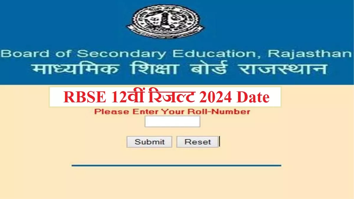 RBSE Board Result 2024: आज नहीं राजस्थान बोर्ड 12वीं के नतीजे इस तारीख तक; जानें विज्ञान, वाणिज्य और कला वर्गों के रिजल्ट Dates